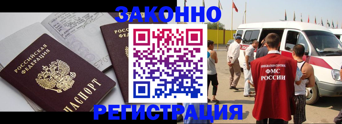 временная регистрация в Ленинске