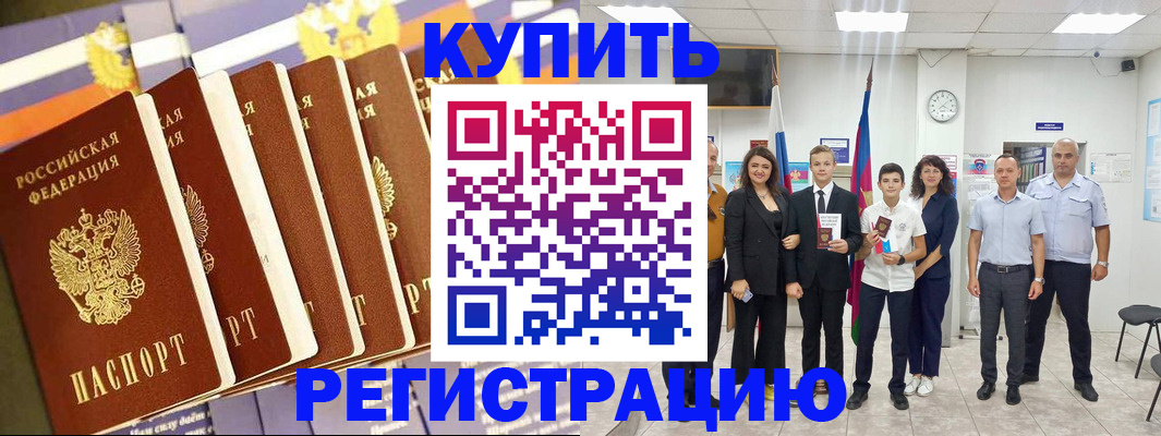 прописка для военкомата в Ленинске