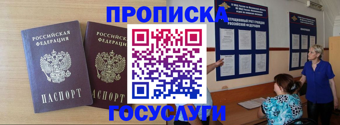 временная регистрация для школы в Ленинске